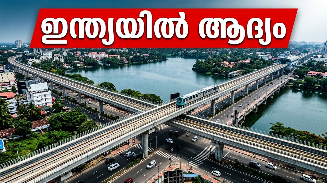 കൊച്ചി മെട്രോ ട്രെയിൻ | Kochi metro train | Kochi Metro Rail Limited (KMRL)