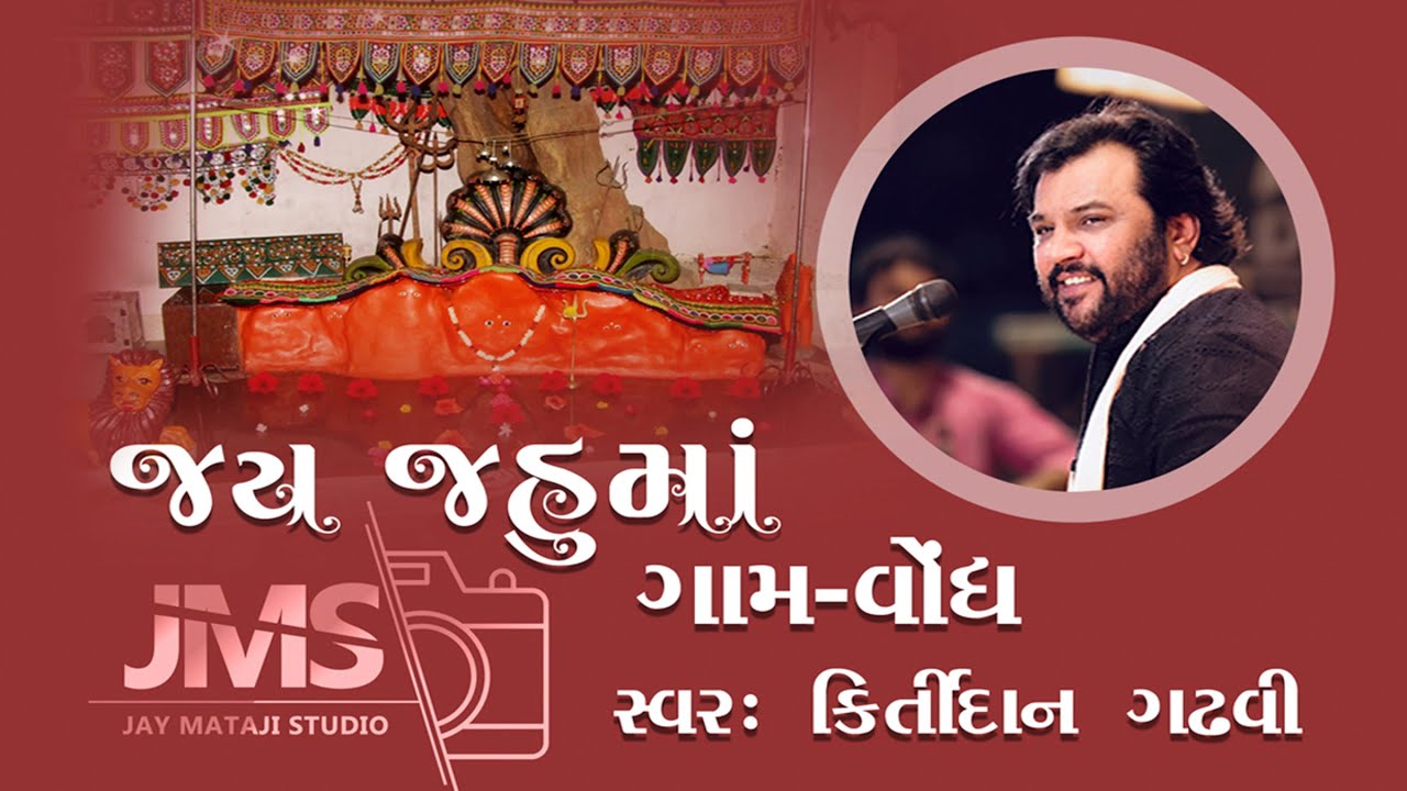 Jahumaa Garba, Sing By Kirtidan Gadhvi, Jahumaa-Vondh Village,JMS STUDIO