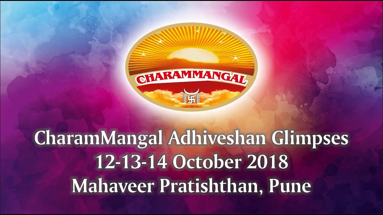 Charammangal Adhiveshan Glimpses 12-13-14 October 2018 | Mahaveer Pratishthan, Pune