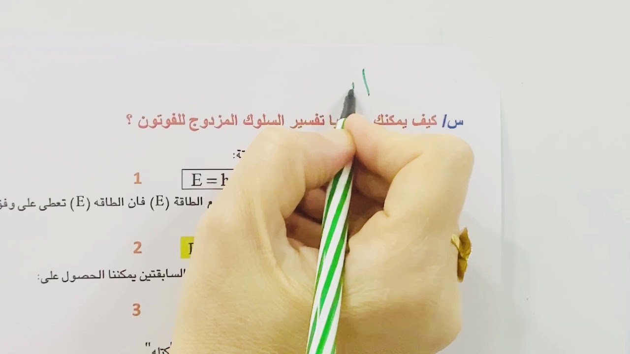 الفصل الخامس الاحيائي/ السادس التطبيقي ( الفيزياء الحديثة ) المحاضرة 6 الجسيمات ( الدقائق ) والموجات