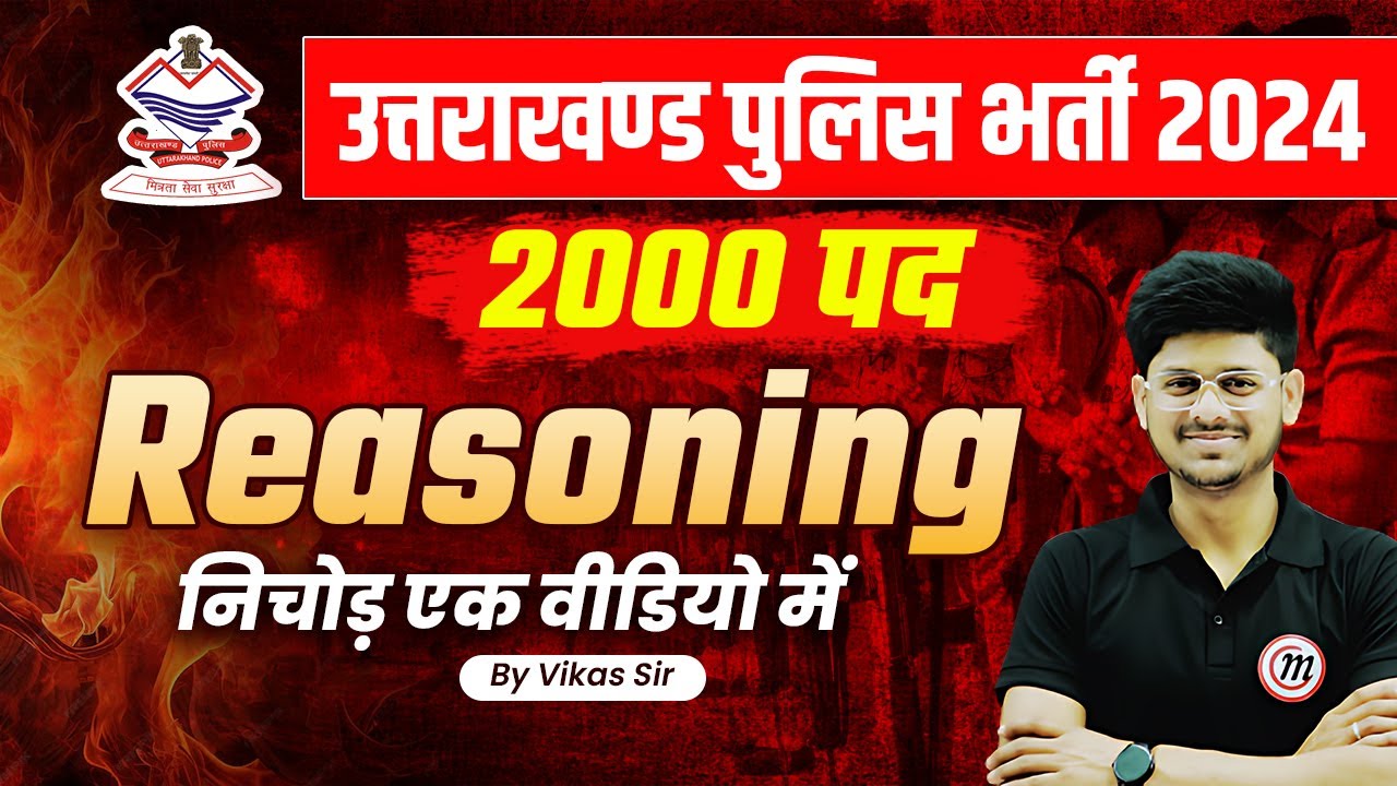 Uttarakhand Police Bharti 2024 | Uttarakhand Police Constable Reasoning Classes | UK Police Classes