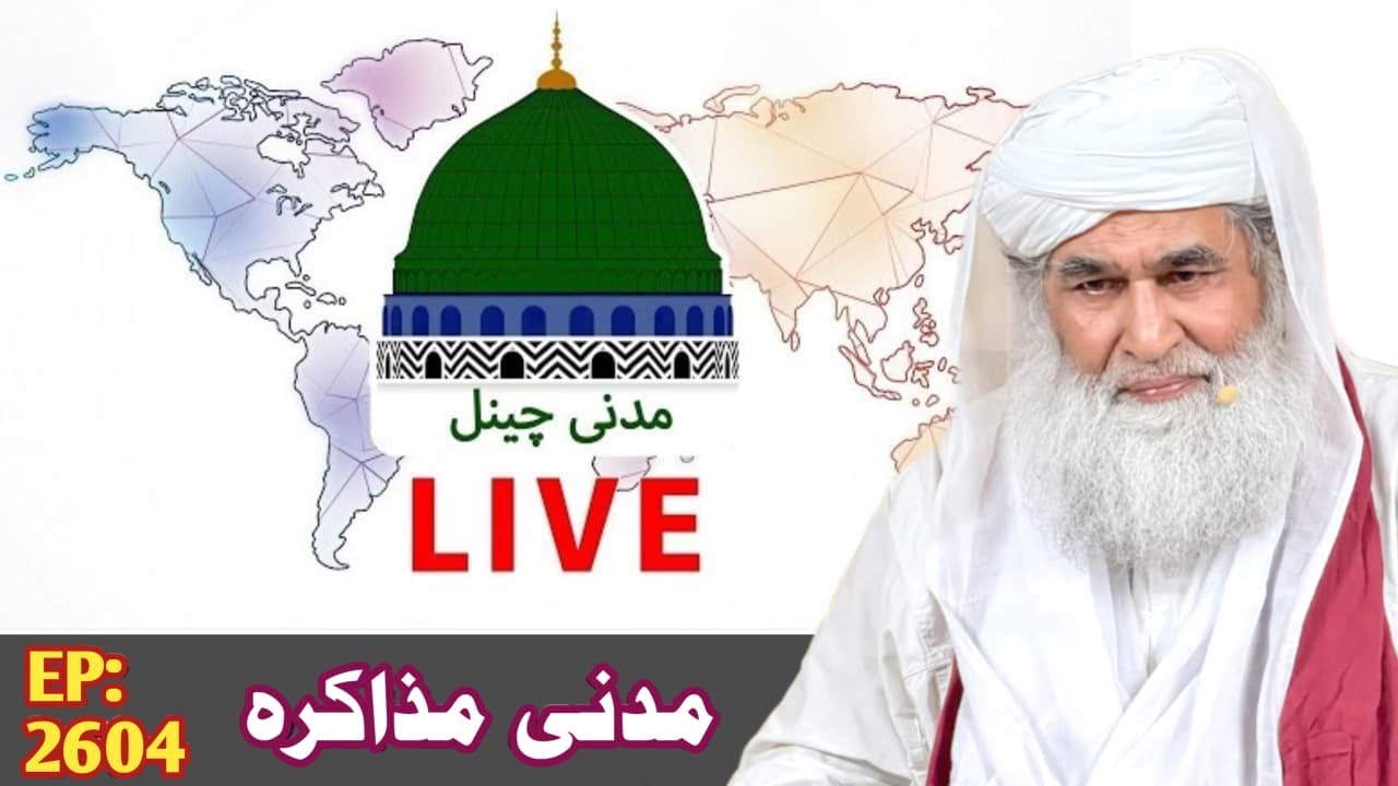 Madani Channel Urdu | Live Stream | madani Muzakra LIVE Transmission 2k25