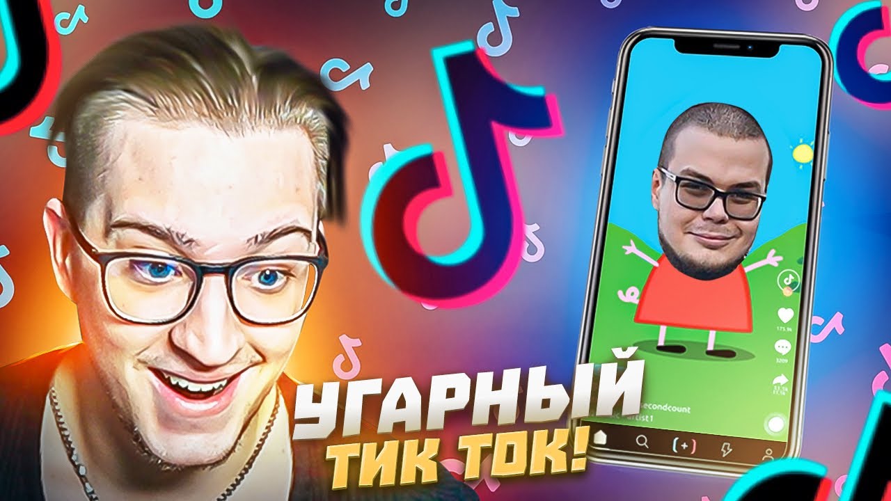 РЕАКИЦЯ НА УГАРНЫЙ tik-tok! НАШЁЛ МЕМ ПРО БУЛКИНА! АХАХАХ