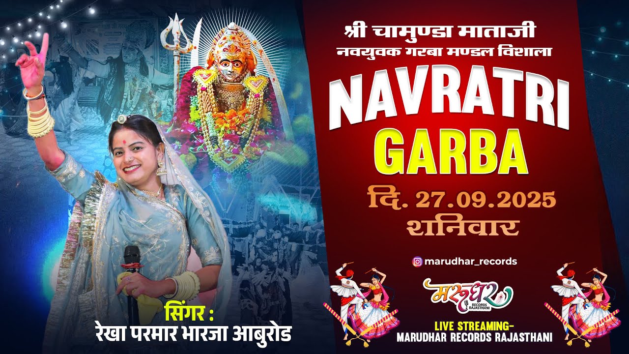 LiVE 🔴 श्री चामुंडा माताजी नवयुग गरबा मंडल विशाला !! 27/09/2025 विशाला, तह.सायला |