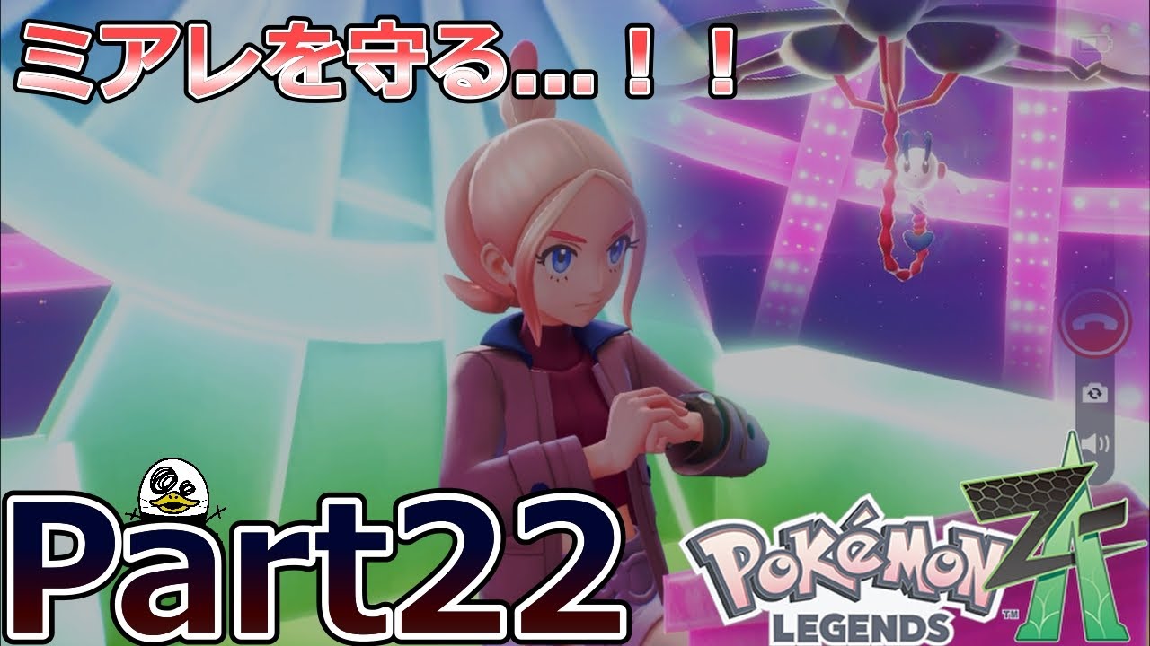 【実況】ミアレを守るフラエッテと最強のメガシンカ使い。『Pokémon LEGENDS Z-A』Part22