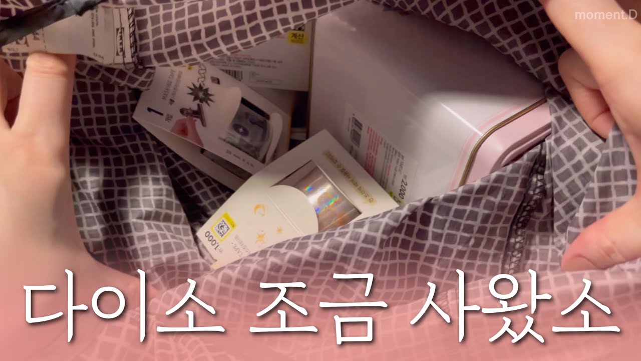 [sub] 다이소 소소하울🛒 소소한 다꾸도 있음 #다이소하울 ASMR #haul #artjournaling #scrapbooking #コラージュ