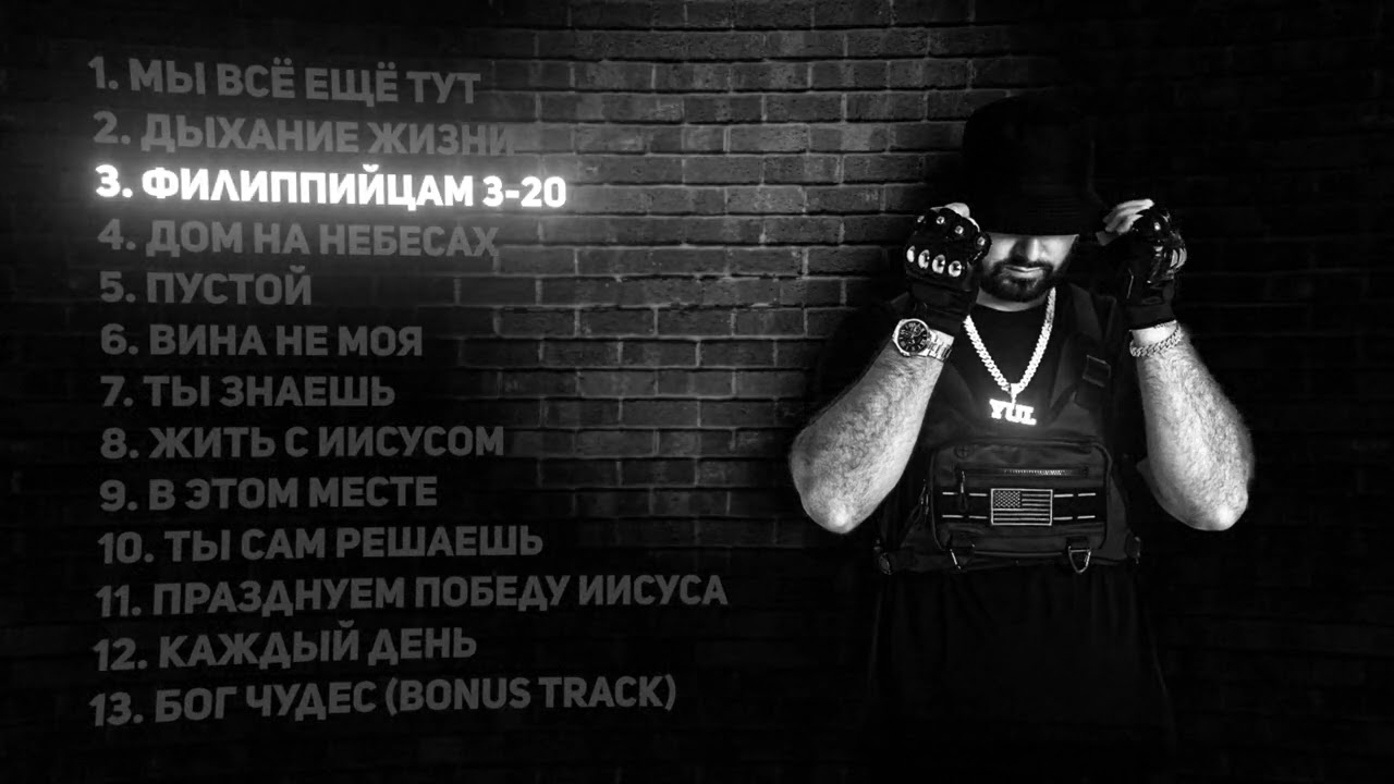 YUL - Филиппийцам 3-20