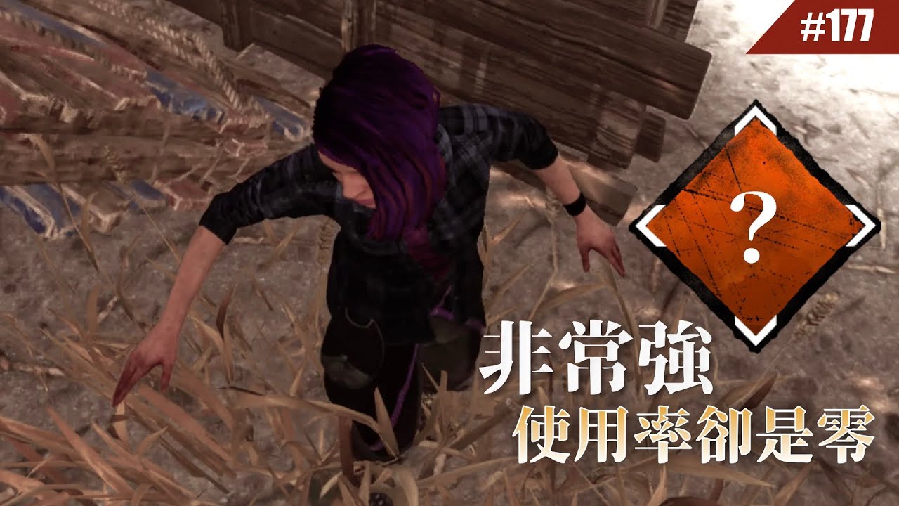 一個非常好用的技能 卻沒人在講??? #177【Dead by Daylight｜黎明死線】