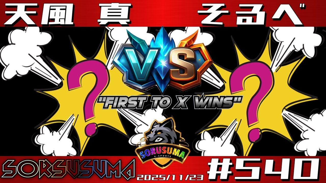 【#スマブラSP】#ソルスマ #540 