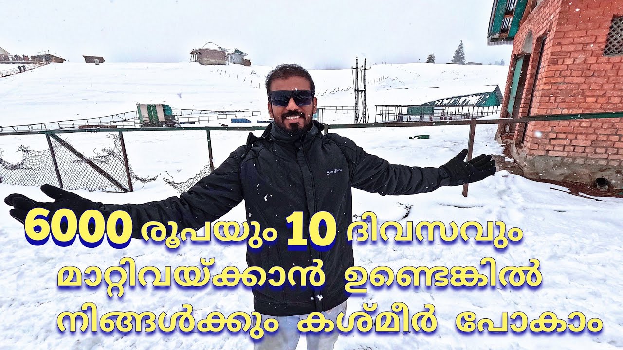ഇത്രയും കുറഞ്ഞ ചെലവിൽ നിങ്ങൾക്കും കാശ്മീർ പോകണോ | Kerala to Kashmir budget travel Malayalam #kashmir