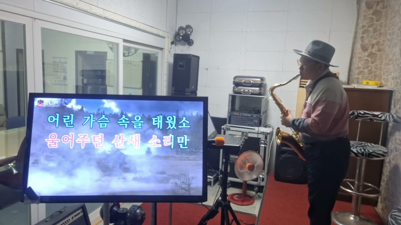 칠갑산 Saxophone 🎷 ♥️ 이병식 