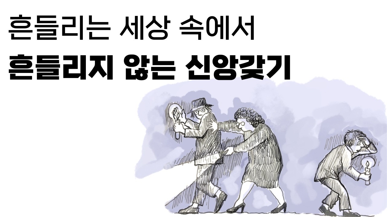 신앙생활은 '성전'과 '율법'을 어떻게 해석하느냐에 따라 천지차이로 달라집니다!