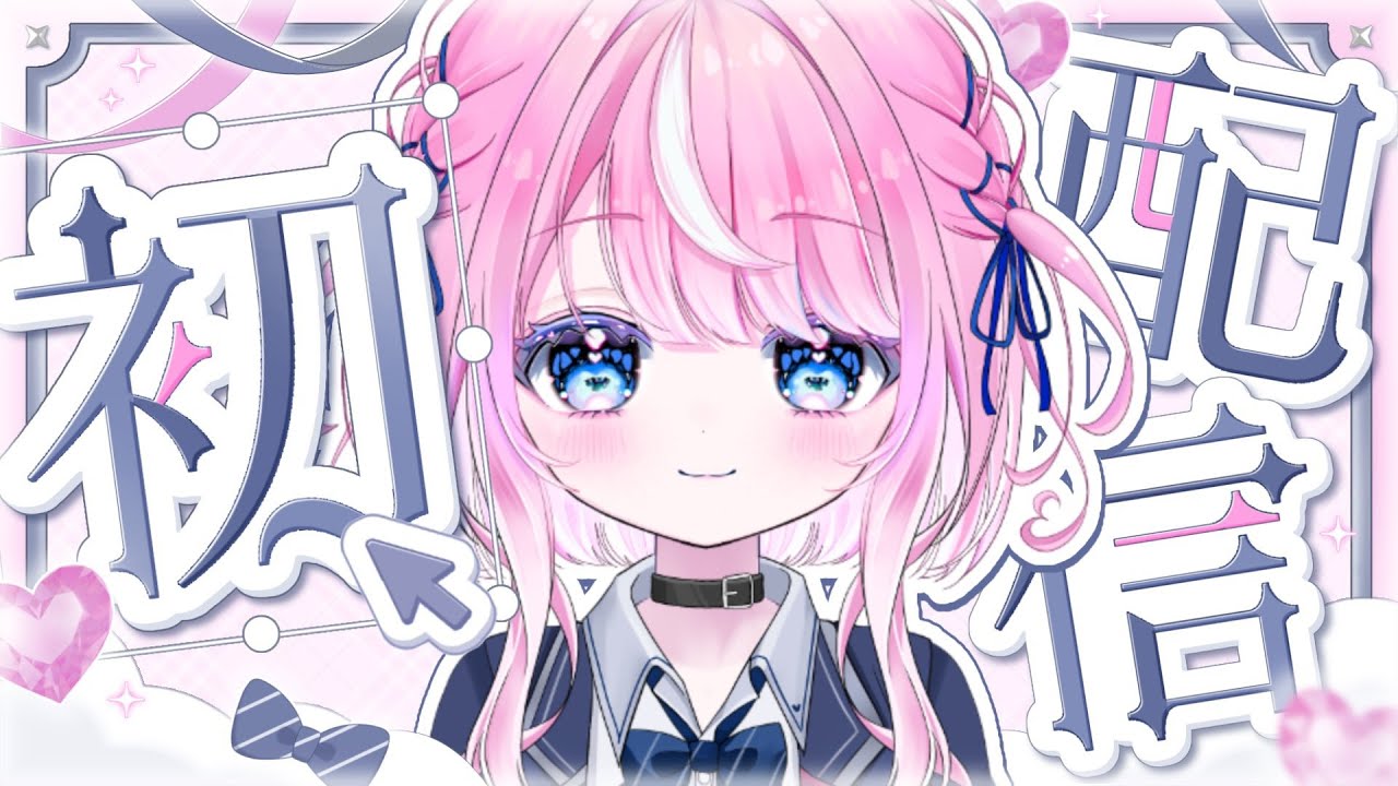 【初配信】はじめまして、ガクブルです