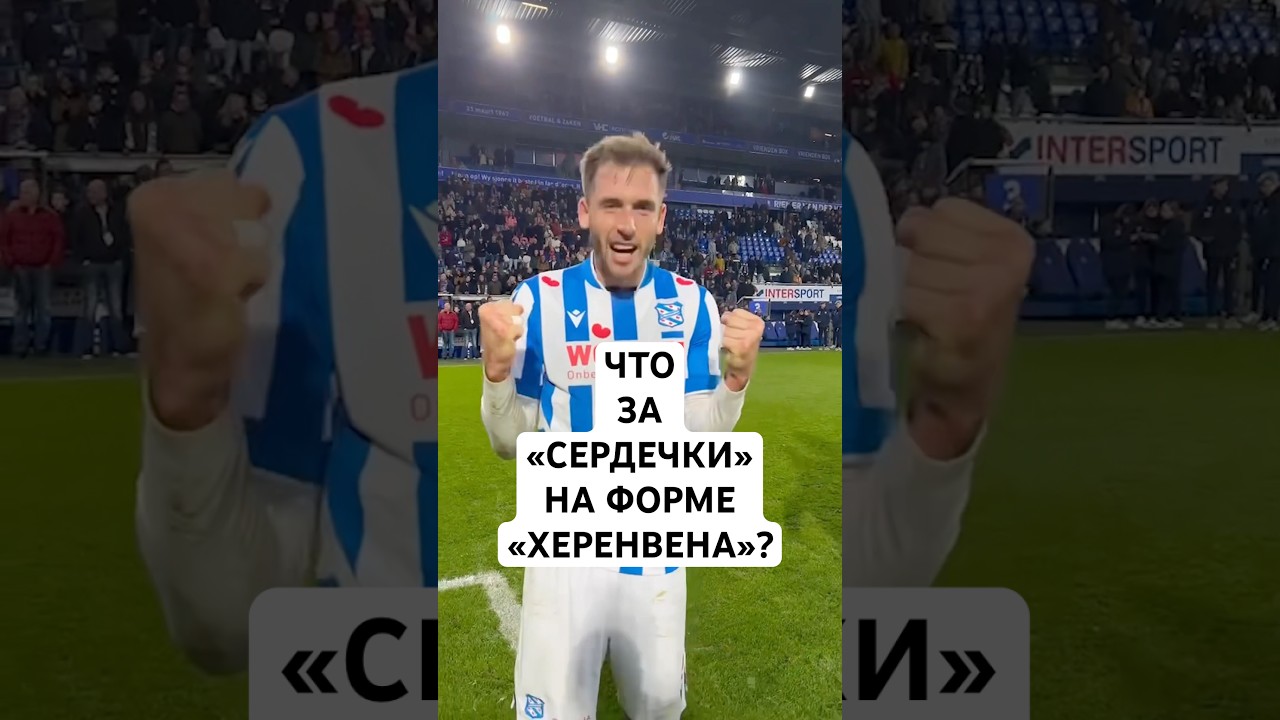 ЧТО ЗА &laquo;СЕРДЕЧКИ&raquo; НА ФОРМЕ &laquo;ХЕРЕНВЕНА&raquo; // ДРЕВНИЙ ГЕРБ, ФРИСЛАНДИЯ, КУВШИНКИ И ВИКИНГИ