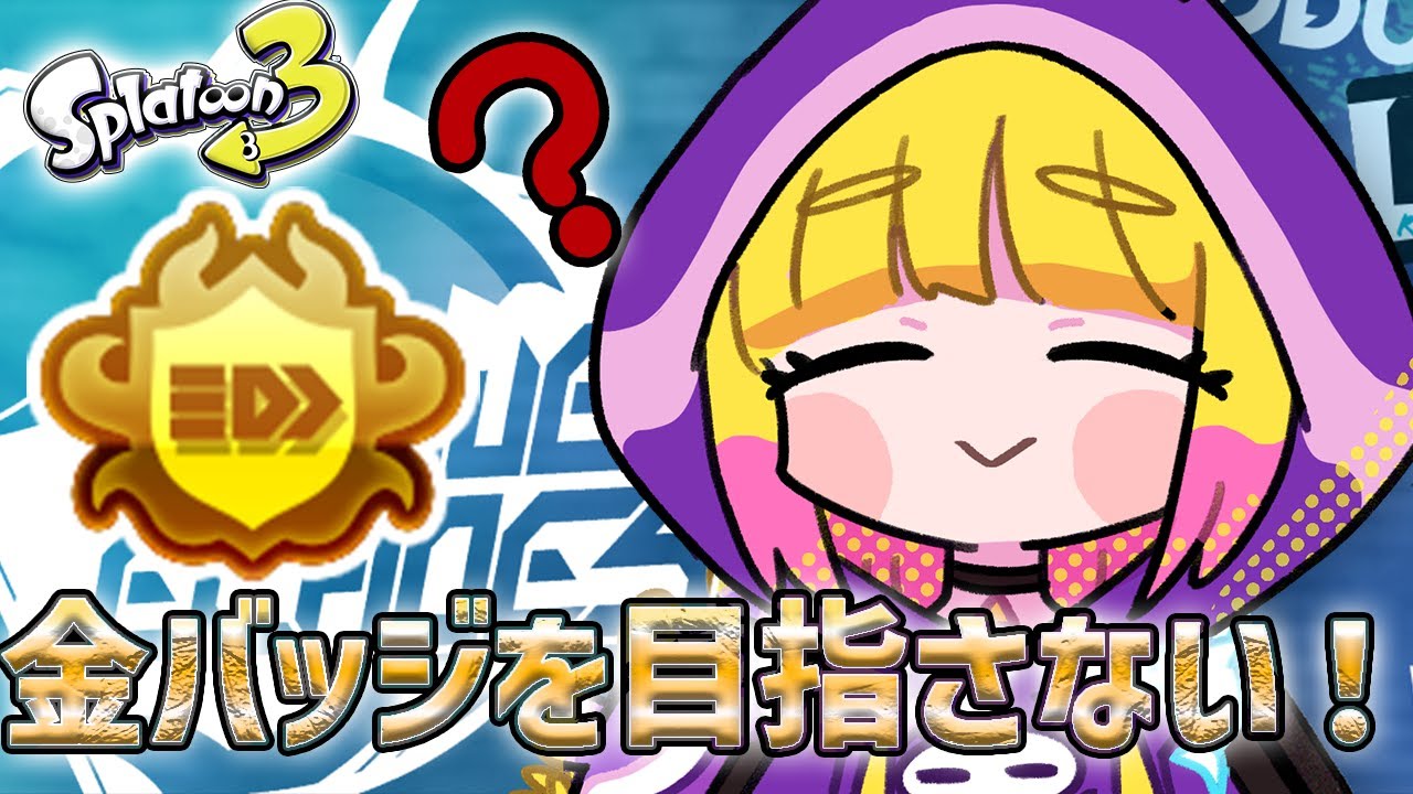 ガエンでヤグラする【Xマッチ】【スプラトゥーン3】
