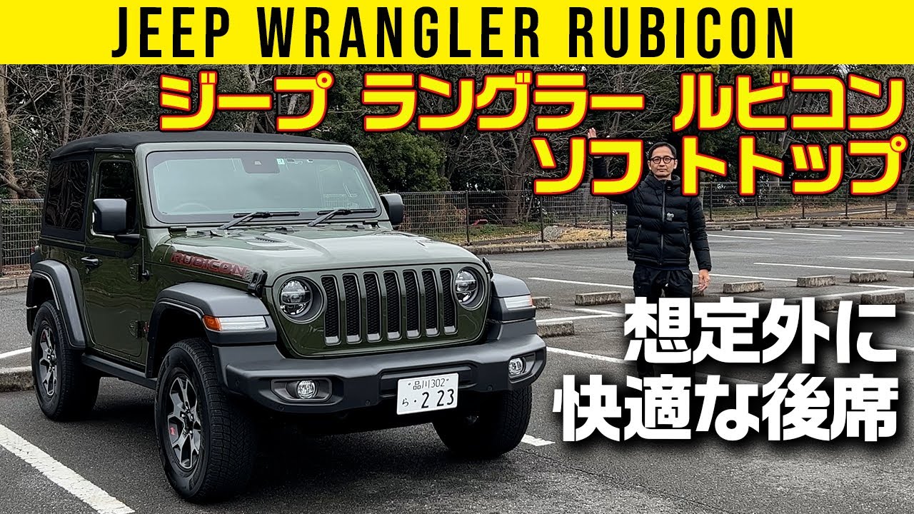【ジープ ラングラー ルビコン ソフトトップ】どれ操作しても全部違う！