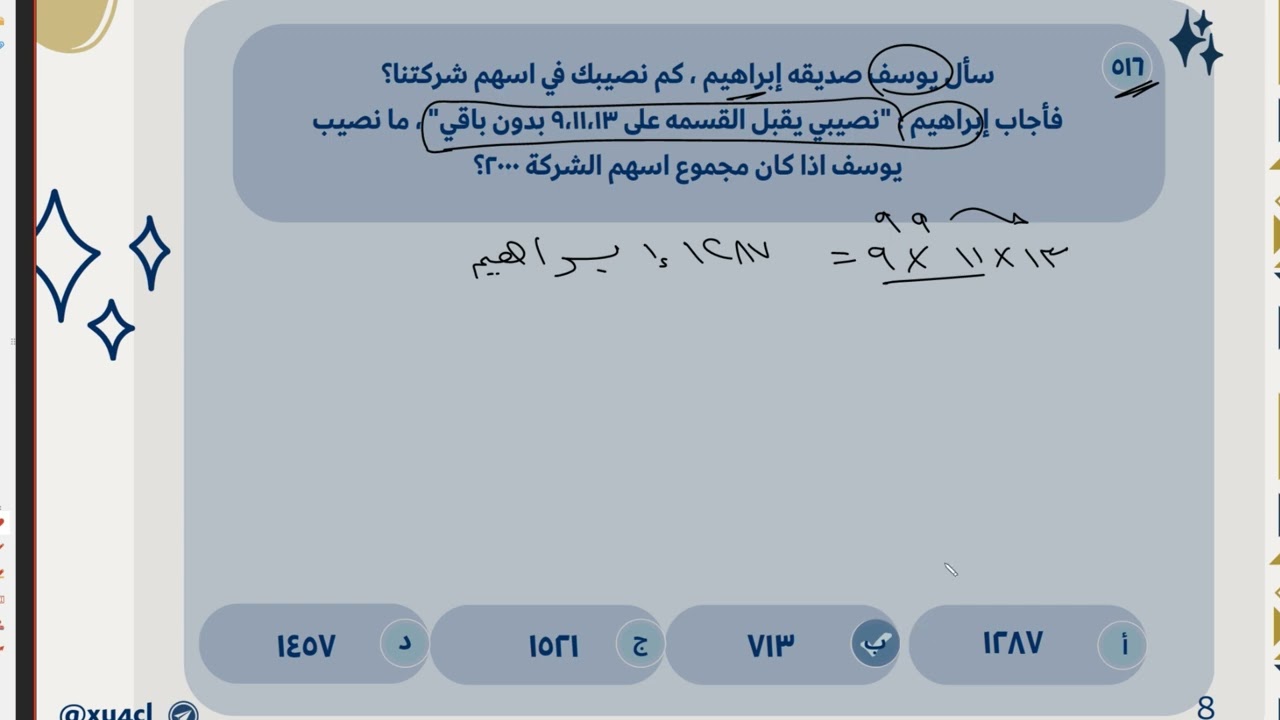 حل سؤال 516 سال يوسف صديقه ابراهيم  قدرات كمي