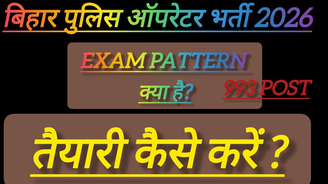 Bihar Police Radio Operator 993 Vacancy 2026 की पूरी जानकारी इस वीडियो में दी गई है। #biharpolice