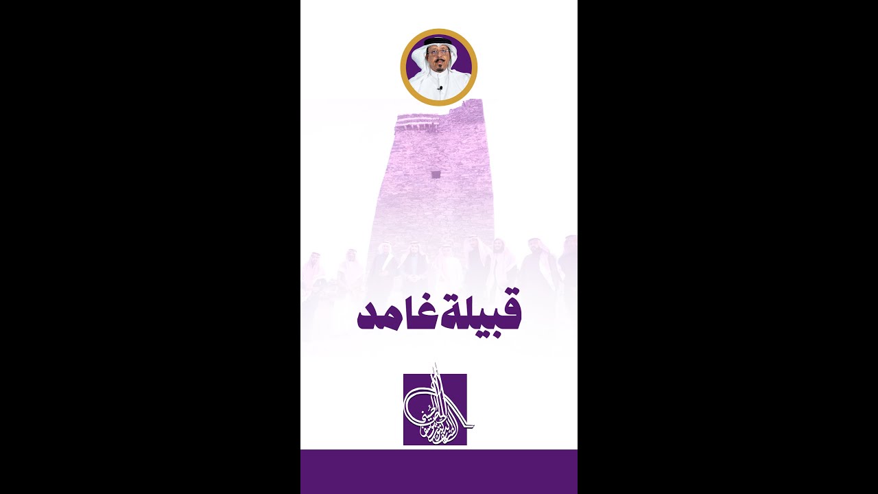 قبيلة غامـــد  ( نسبها وبطونها )