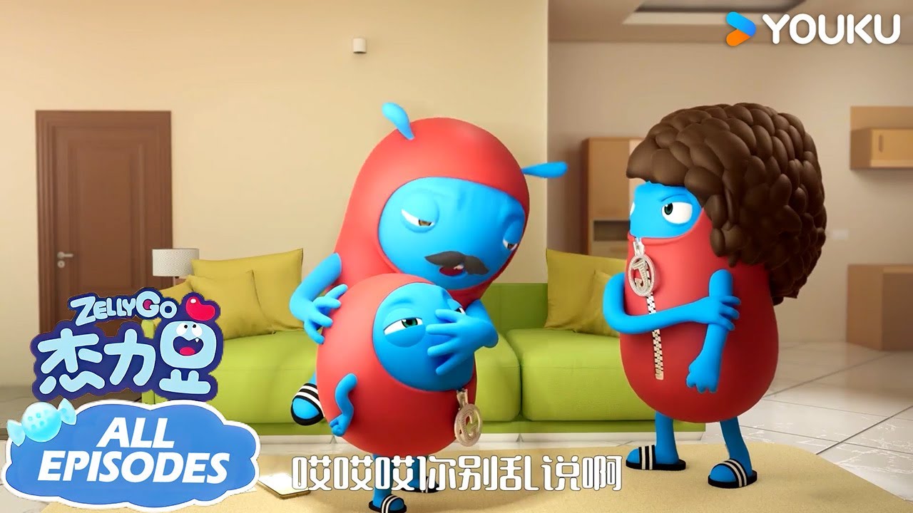【杰力豆 Zelly Go】搞笑合集：笑不活了！杰力豆刚要告状就被爸爸捂住小嘴巴 | 动画/卡通片 | YOUKU KIDS | 优酷少儿