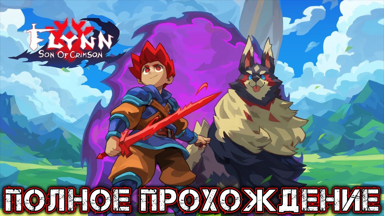 FLYNN SON OF CRIMSON - Полное Прохождение