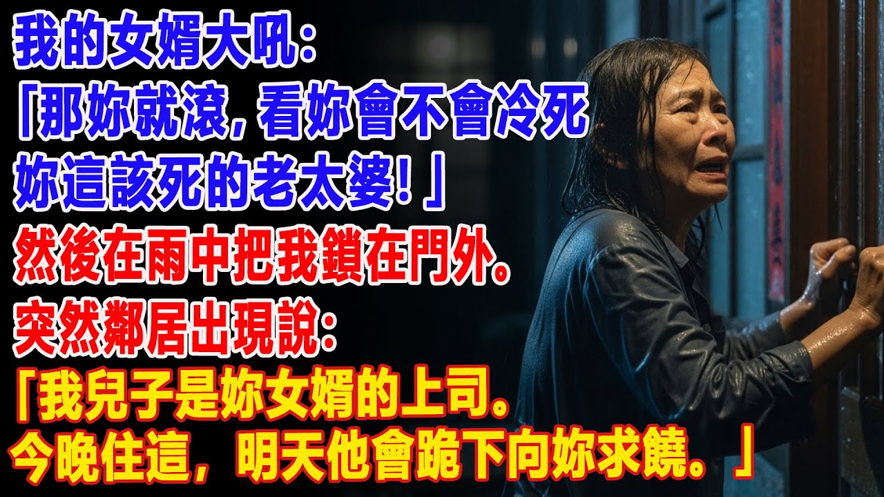 【真實故事】🚆在火車上，一個小男孩低聲說：「阿嬤，我們下一站要下車了。」——我驚慌失措，然後才發現原來是…😨 | 父母子女冲突 | 真實故事 | 故事分享 | 情感故事 | 晚年哲理 | 說故事