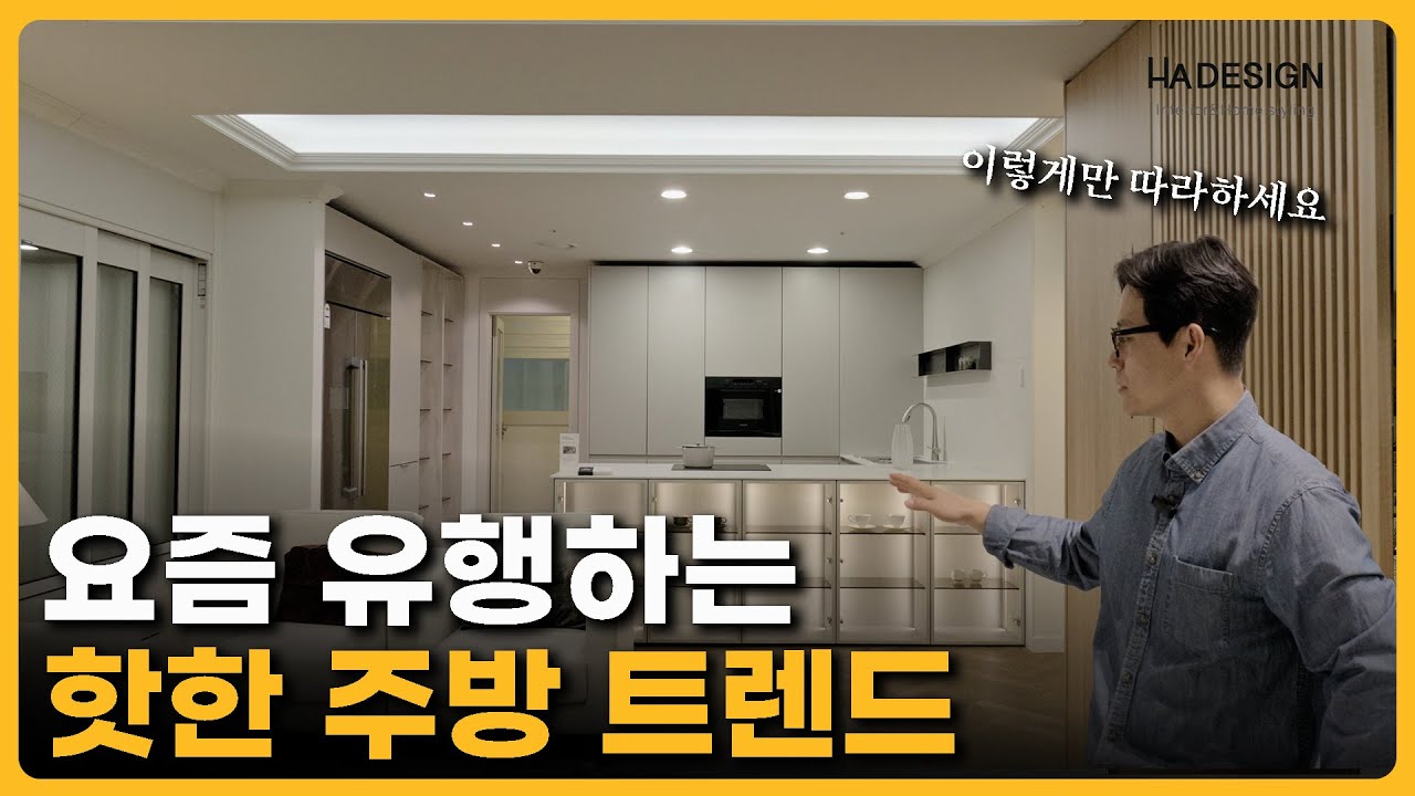 요즘 주방은 어떤 것들이 유행할까 🤔 미리보는 2026년 인테리어 트렌드. 대세는 이겁니다 👀 | 주방인테리어