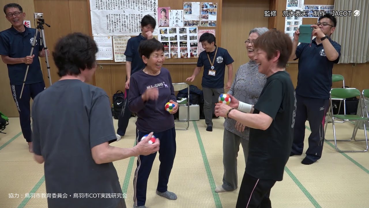 中高年向け「ラディアン」コオーディネーショントレーニング【考案者】荒木秀夫【制作】JACOT