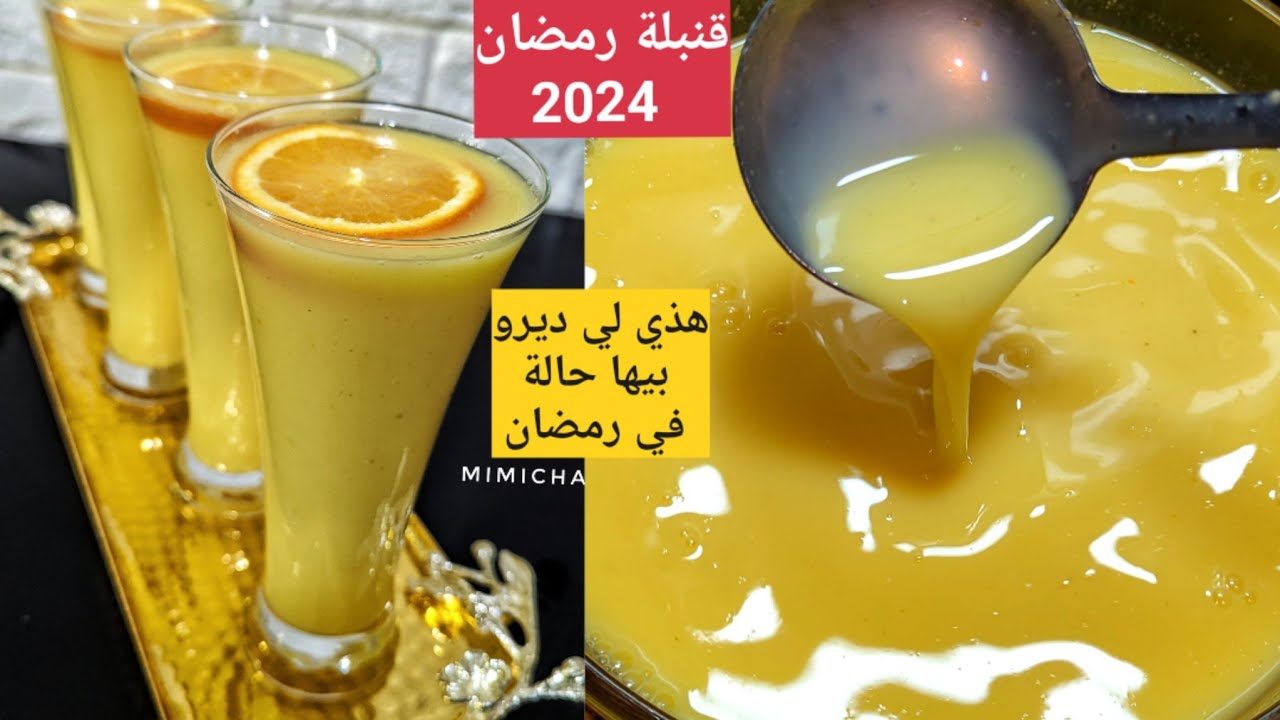هاذي الي كامل النساء فالتيكتوك ولفايس يحوسو عليها لرمضان 2024💥خاثر بمكون سحري🤔 وكمية ماشاء الله