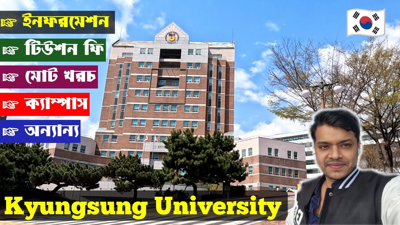 kyungsung university, Busan | কিয়াংসাং ইউনিভার্সিটি, বুসান