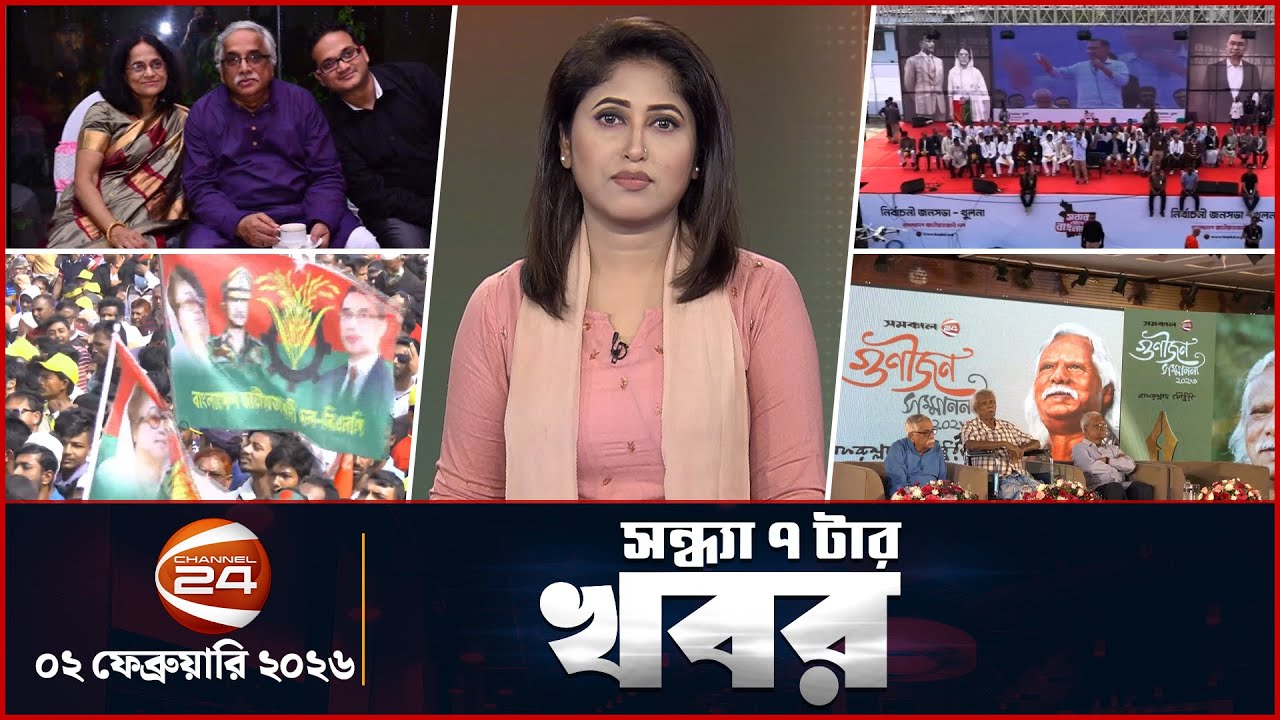 সন্ধ্যার খবর | সন্ধ্যা ৭ টা | Shondhar Khobor | 7 PM | 02 February 2026 | Channel 24