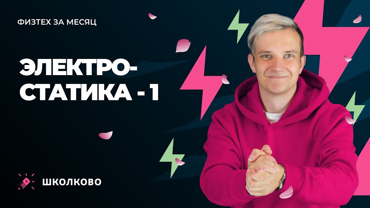 Интенсив 