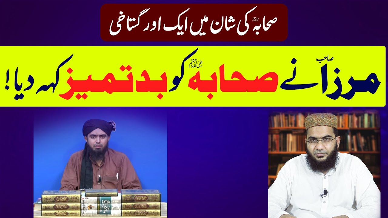 Mirza Sb Ne Sahaba Ko Badtameez Keh Diya | Sahaba Ki Gustakhi | Hafiz Abu Yahya Noorpuri حفظہ اللہ