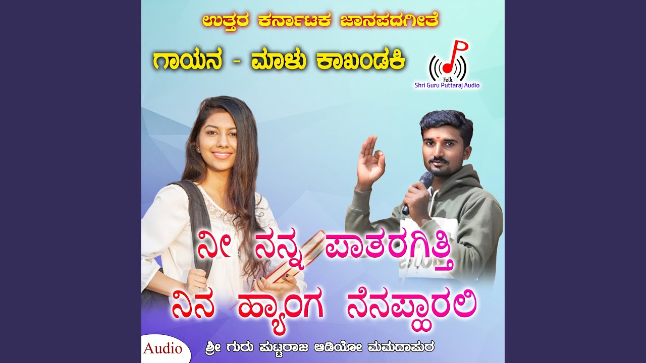 Ni Nanna Pataragitti