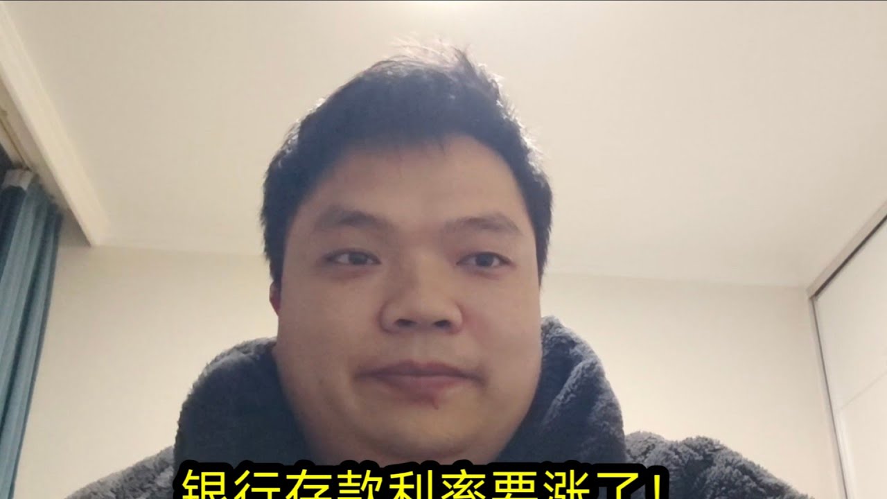 银行存款利率要涨了！2026年1月起！家庭存款超过5万的要留意了