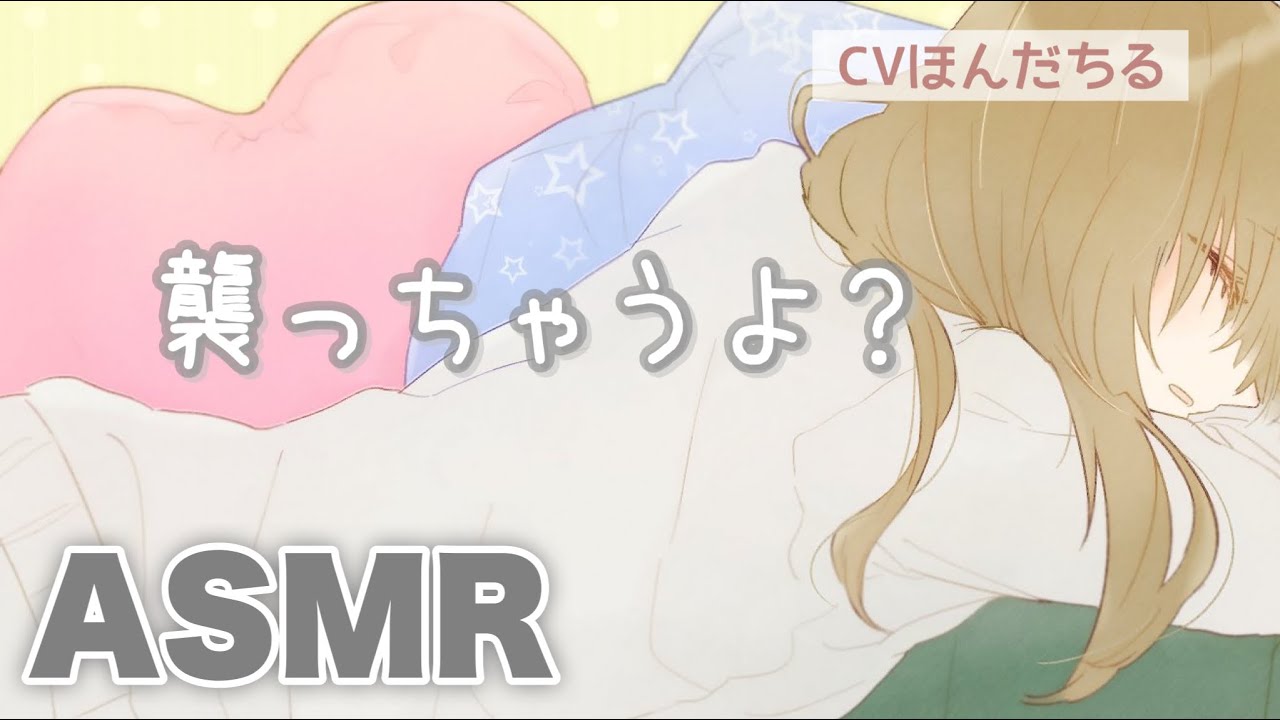 【男性向けボイス】いじわるかな？♡寝てる彼氏をおそっちゃえ 【シチュエーションボイス】