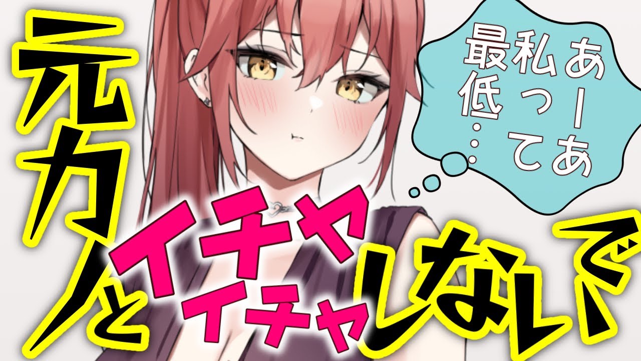 【甘々/嫉妬】出先で元カノと遭遇？！それを見た彼女は劣等感を抱いたようで不機嫌に？！【男性向けシチュエーションボイスASMR】