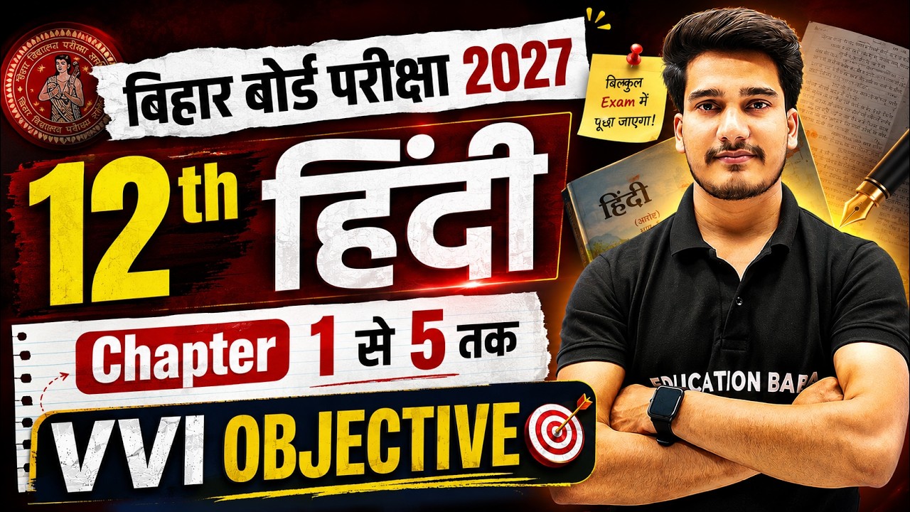 Hindi Class 12th Bihar Board का 40 महत्वपूर्ण Objective || 12th Hindi Objective Questions 2027