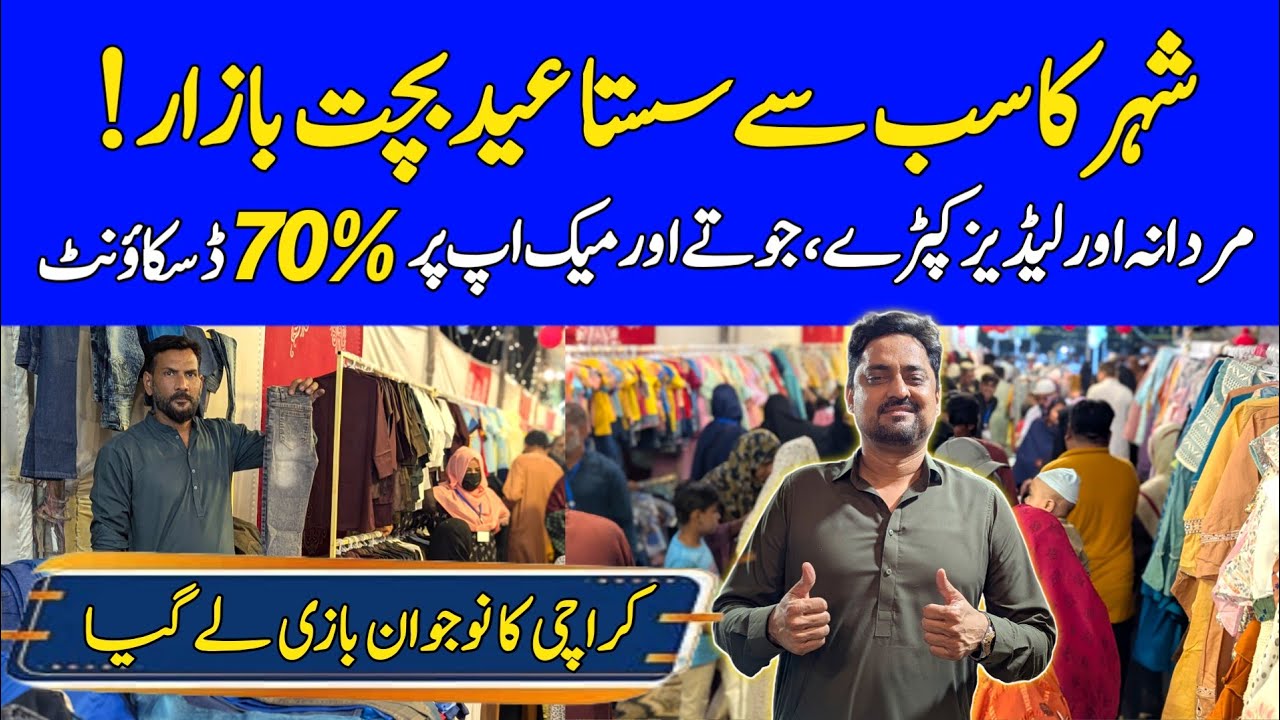 Karachi Sab Se Sasta Eid Bachat Bazar 😲 Suits, Abaya & Cosmetics | Cheap Shopping