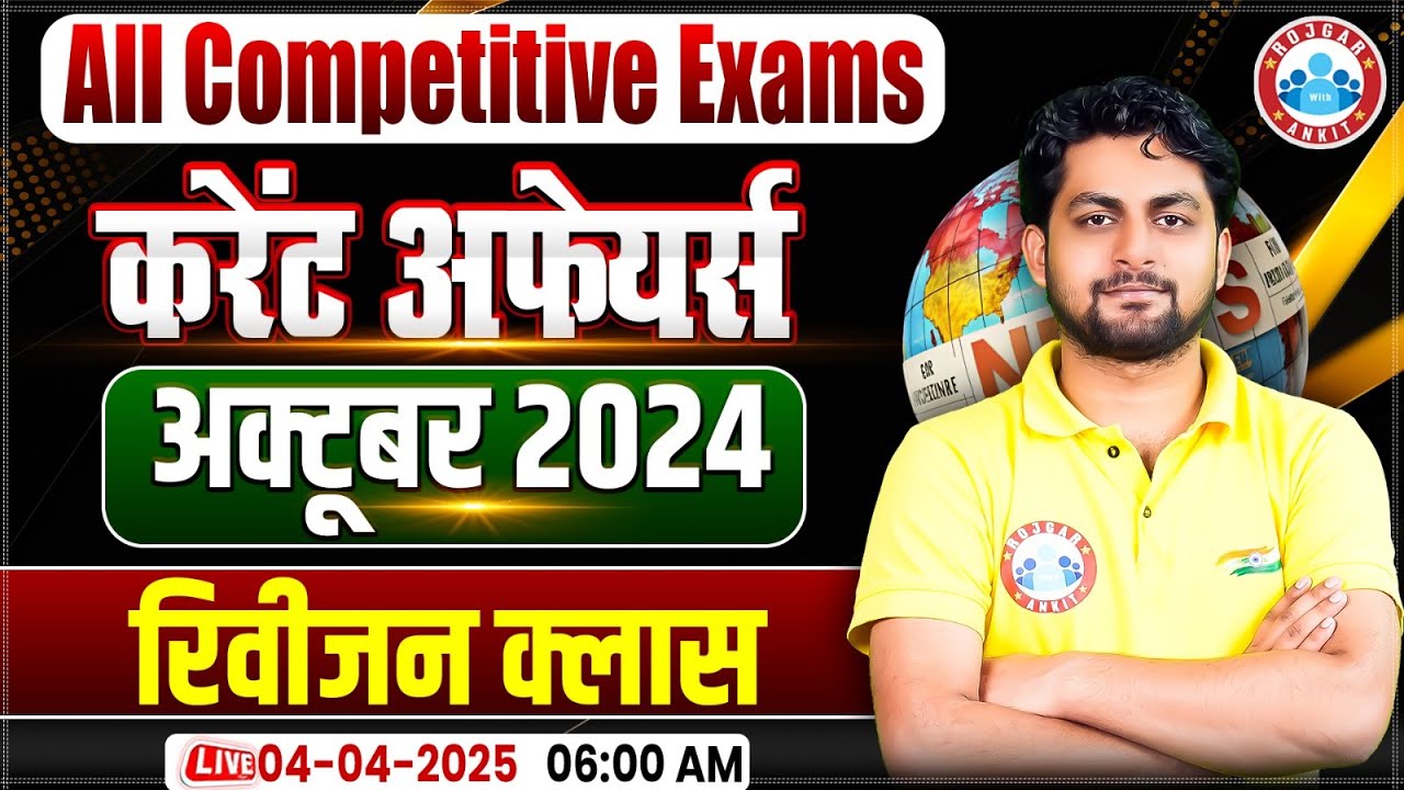 Current Affairs 2024 | Current Affairs Revision Class | Cctober Current Affairs 2024 by Aadarsh Sir
