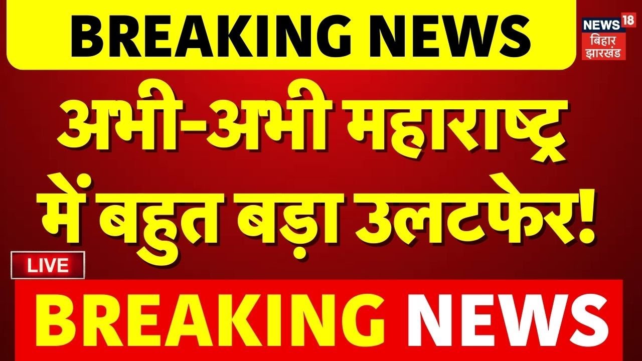BMC New Mayor News Live : अभी-अभी महाराष्ट्र में बहुत बड़ा उलटफेर! | Uddhav Thackeray| Eknath Shinde