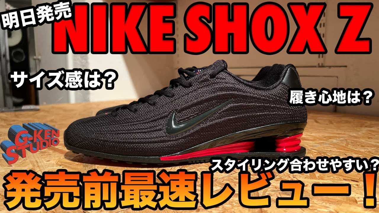 【発売前レビュー】話題の新作を発売前に履かせてもらいました。【ナイキ スニーカー】