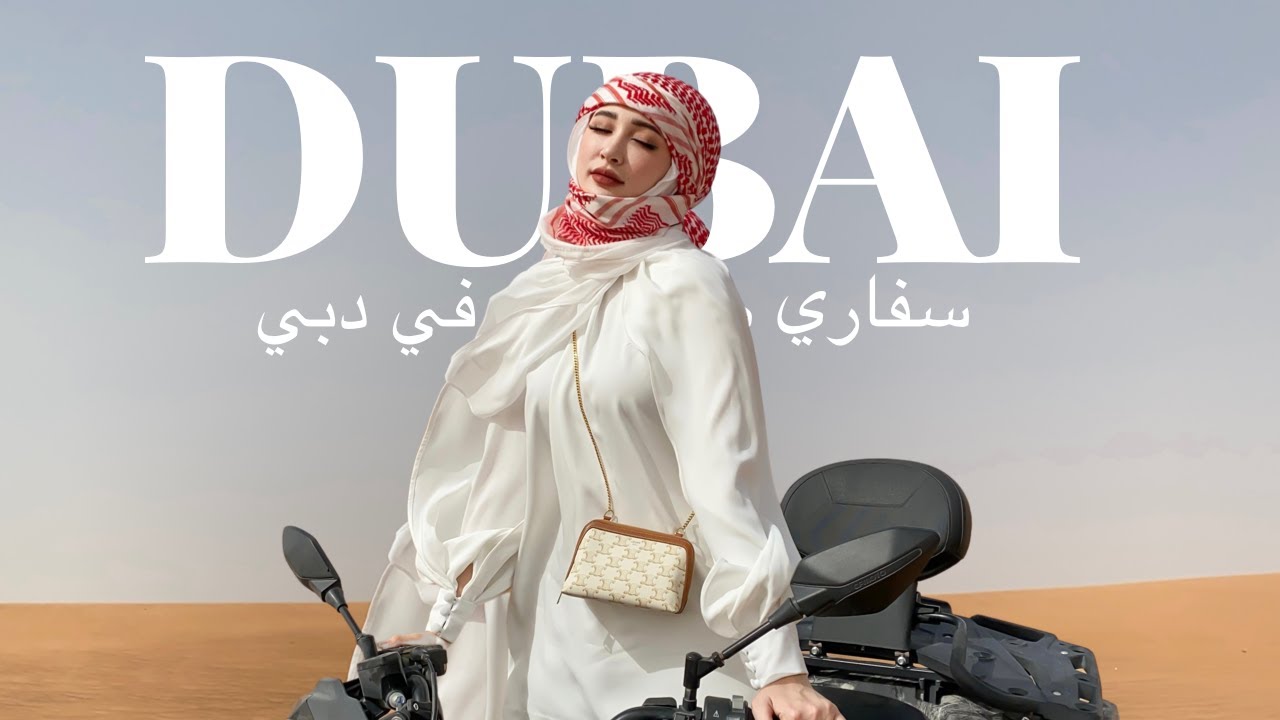 VLOG Saira In DUBAI ตะลุยทะเลทราย อ้วกอุลเล่ยกแก๊ง | sairamirror