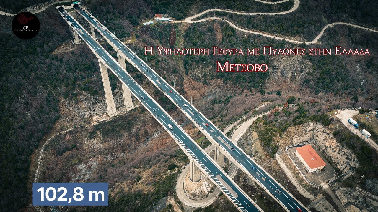 Η Υψηλότερη Γέφυρα με Πυλώνες στην Ελλάδα  Μέτσοβο