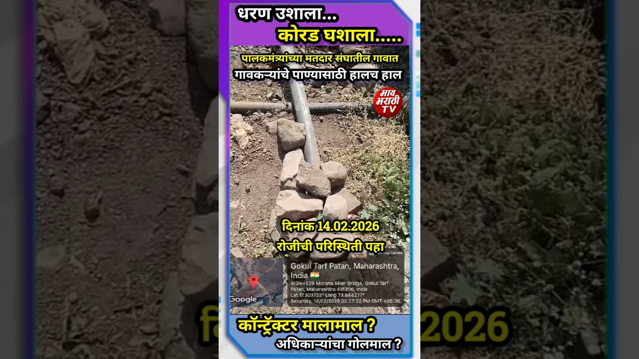 #Dharan Ushala..Korad Ghashala#viral #shorts #marathinews #viralshort #todaynews #newsupdate #bignews #new