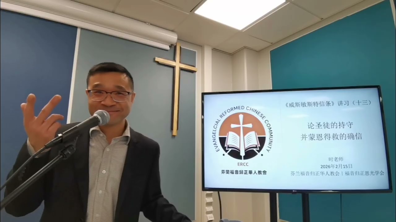 恩光问答 11 得救的基督徒会不会认为自己不得救？预定论会不会让人懒惰？基督徒会不会故意犯罪得罪神？