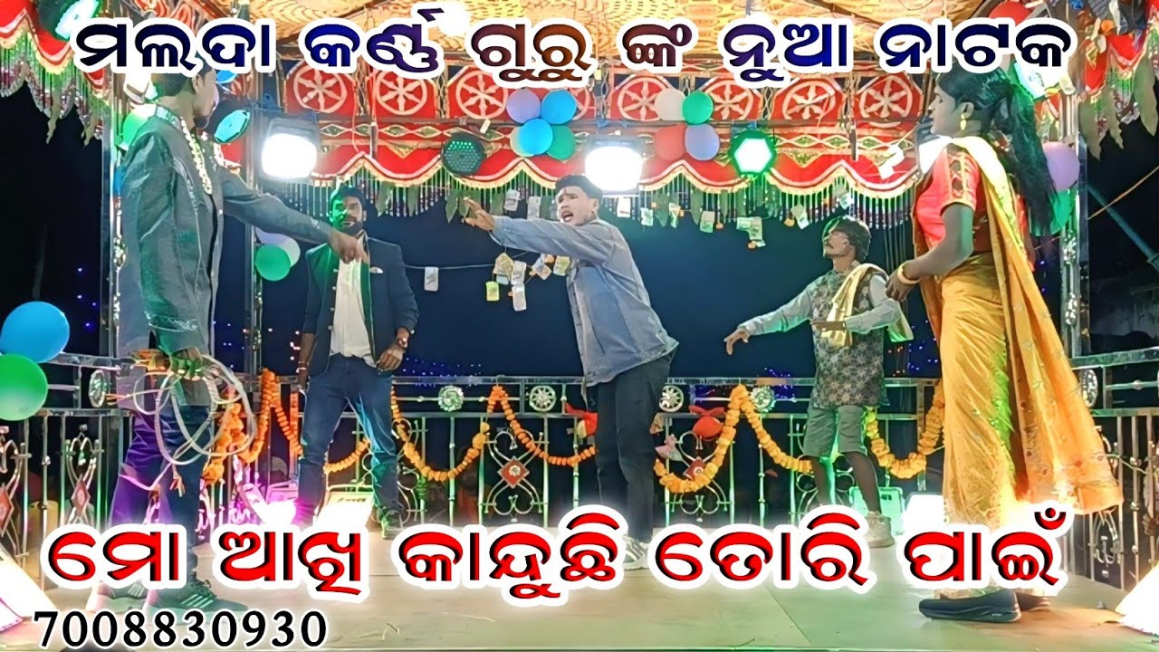 Malada karno guru nka nua Natak ll mo akhi kanduchhi tori pai