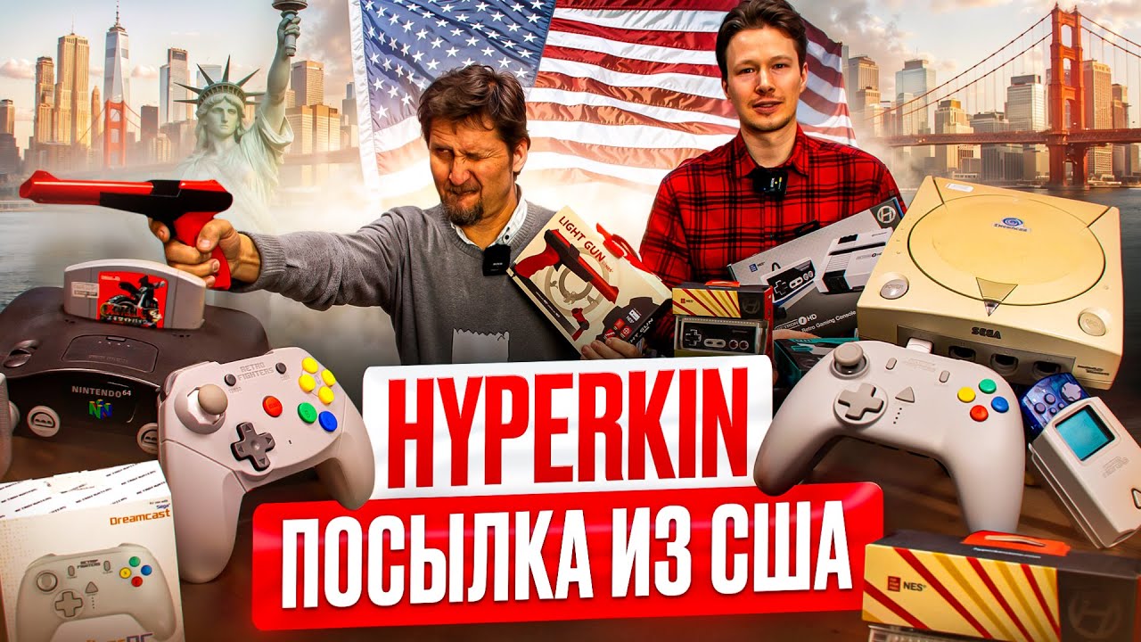 Распаковка товаров от Hyperkin в нижегородском магазине денди