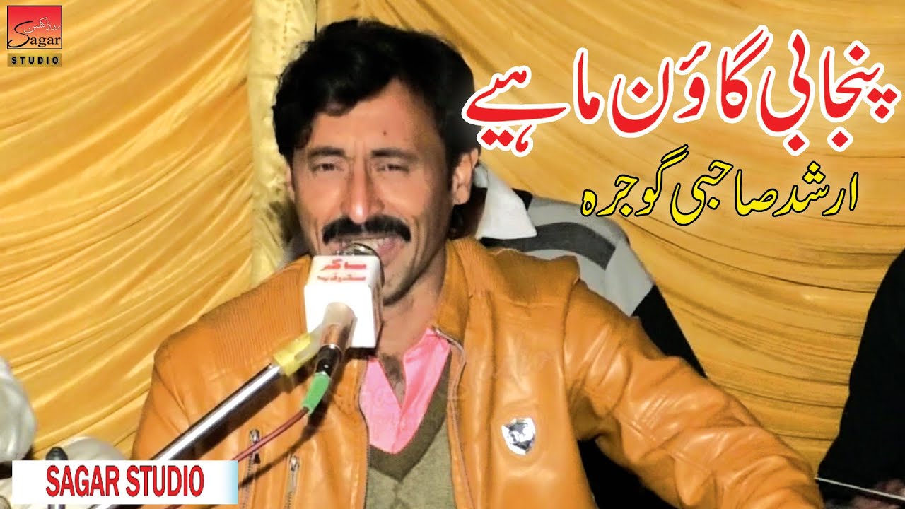 Punjabi Gaon Mahiye Arshad Sahbi Gojra New Programe Sagar Studio