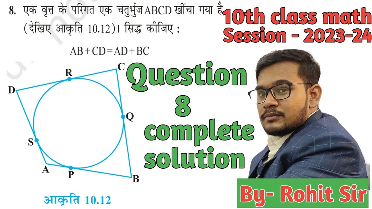 एक वृत्त के परिगत एक चतुर्भुज ABCD खींचा गया है | सिद्ध कीजिए : AB+CD=AD + BC | 